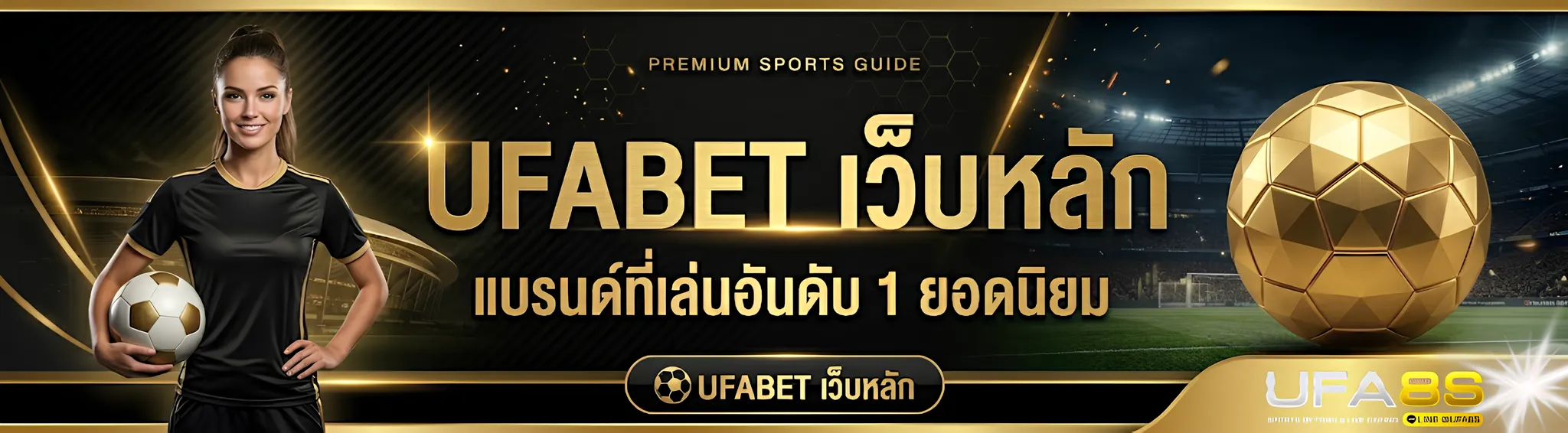UFABET